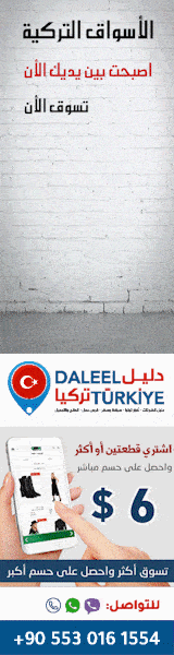 الاسواق التركية – عامودي