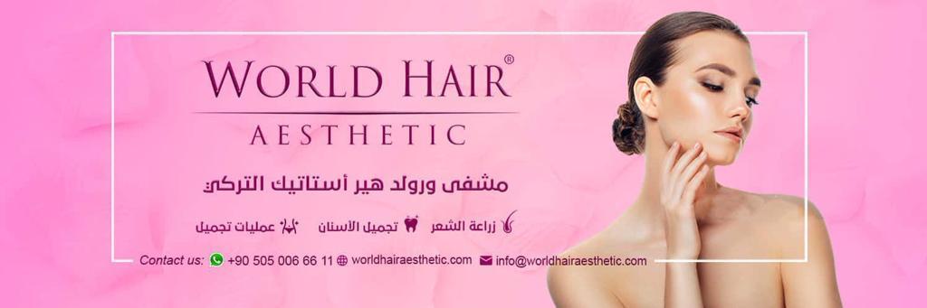 world hair-عريض